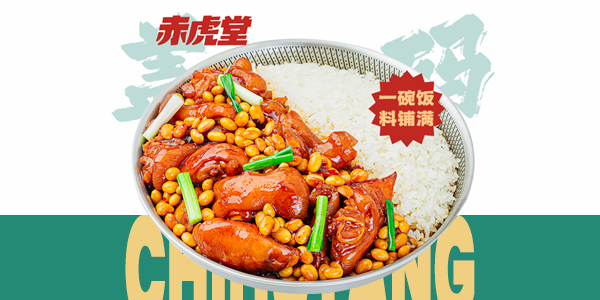 赤虎堂蓋碼飯加盟 赤虎堂蓋碼飯加盟