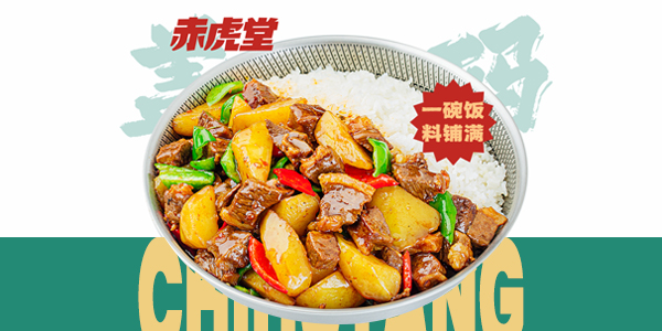 赤虎堂蓋碼飯總店在哪里 赤虎堂蓋碼飯總店在哪里